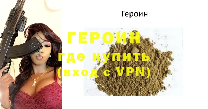 Героин VHQ  Камешково 